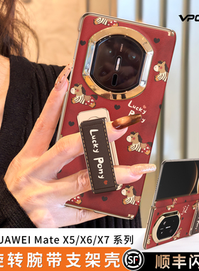 新年复古红小马适用华为matex7手机壳新款x6折叠屏腕带支架mate本命年x7典藏版红色x5喜庆matex6高档皮纹马年