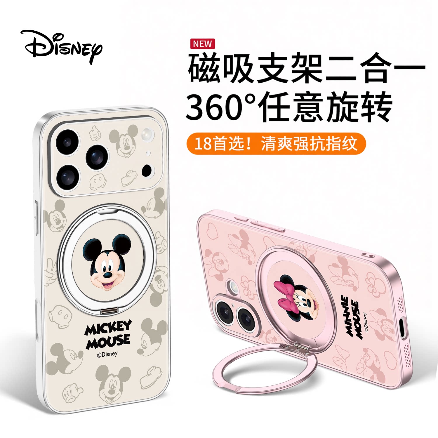 迪士尼正版适用苹果17promax手机壳新款iphone18por旋转磁吸带支架16pm高级磨砂全包镜头防摔保护套超薄外壳