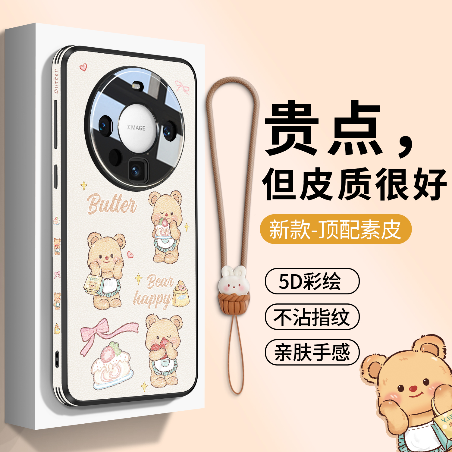 适用于【Mate60系】超火黄油小熊