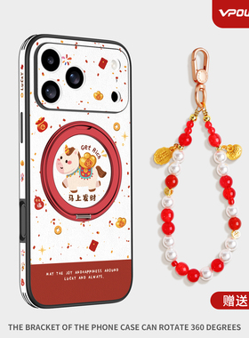 2026马年新款适用苹果17promax手机壳iphone16红色马新年15por磁吸带支架pm全包马上有钱保护外壳本命年挂绳