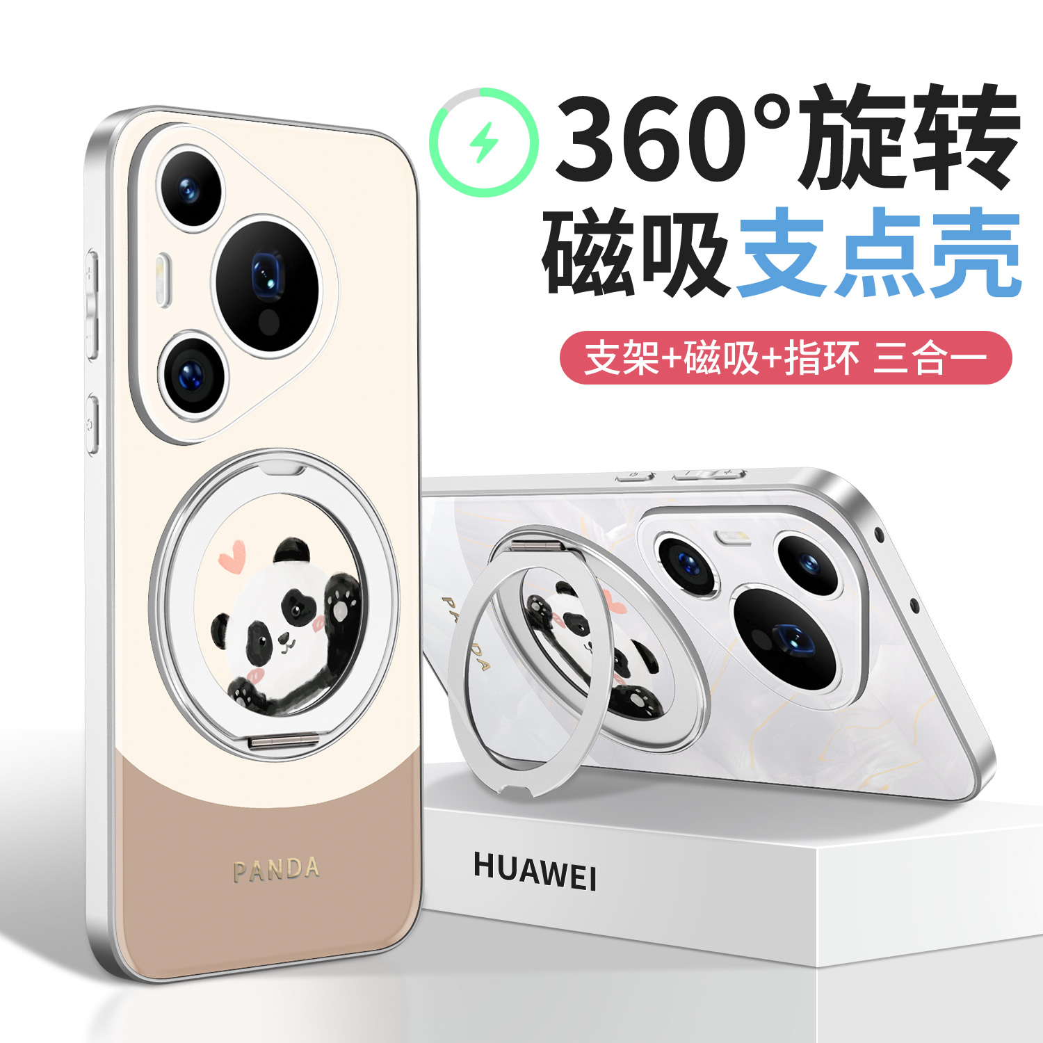适用于【pura70新款】磁吸支点壳