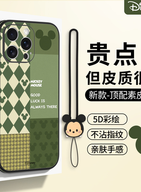 迪士尼正版适用苹果16promax手机壳新款iphone15por高档皮纹米奇全包防摔复古高级感小羊皮14plus带挂绳情侣