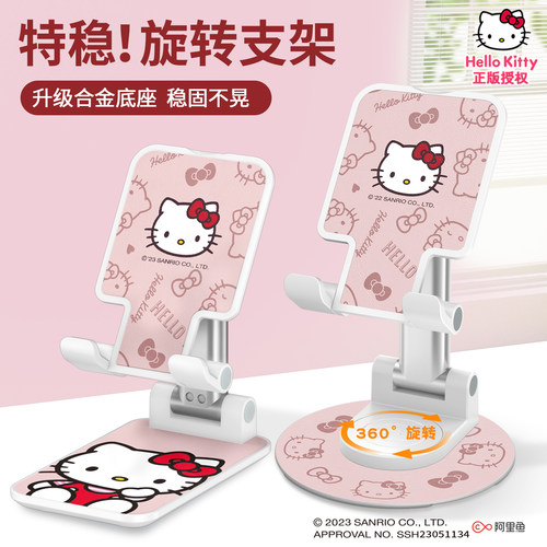 HelloKitty正版桌面支架手机壳