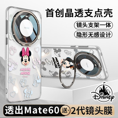 【Mate60系列】迪士尼镜头支架壳