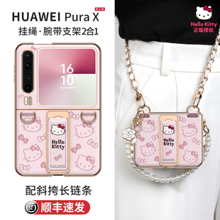 阔折叠屏超薄全包斜挎链条包女可爱皮外壳 Pura腕带支架X典藏版 HelloKitty正版 带挂绳适用华为PuraX手机壳新款