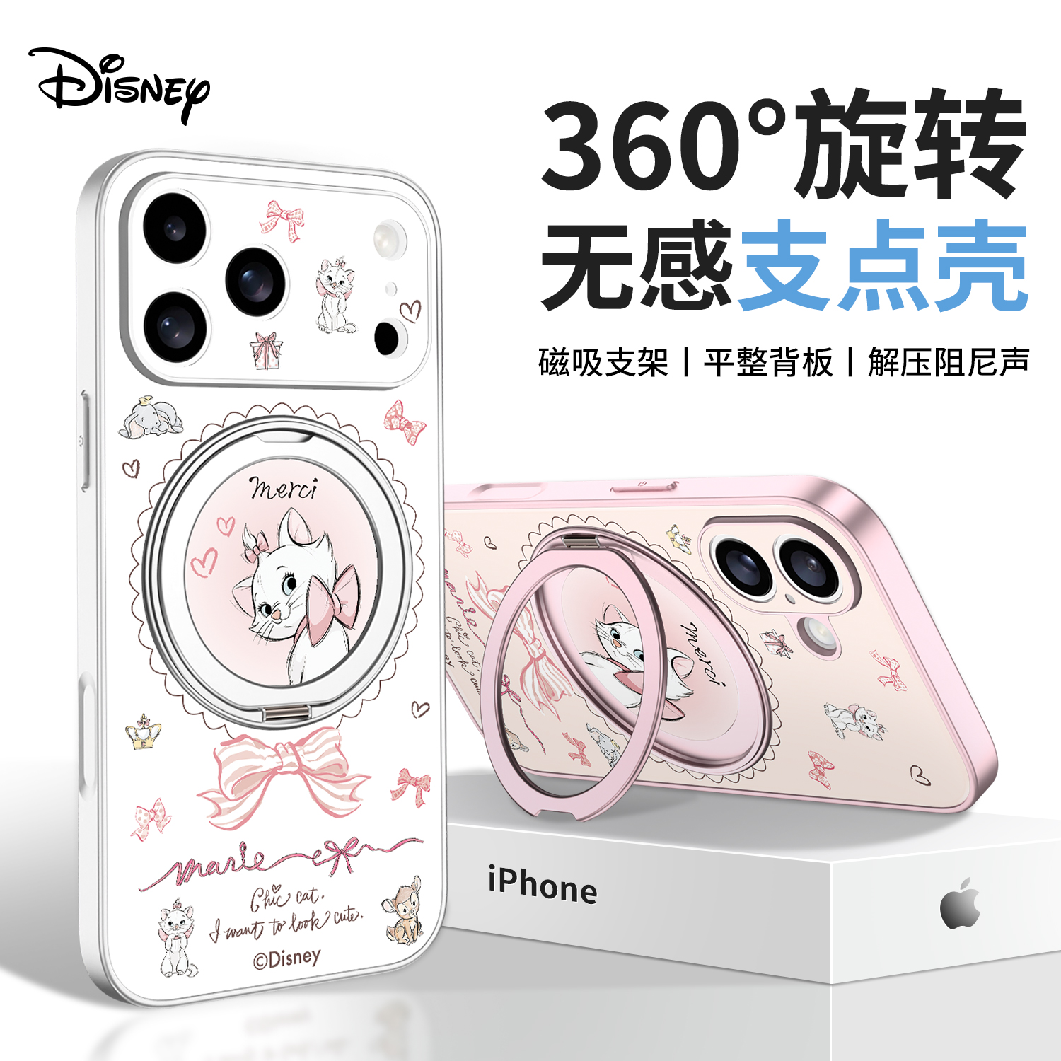 17新品玛丽猫正版磁吸支点保护壳