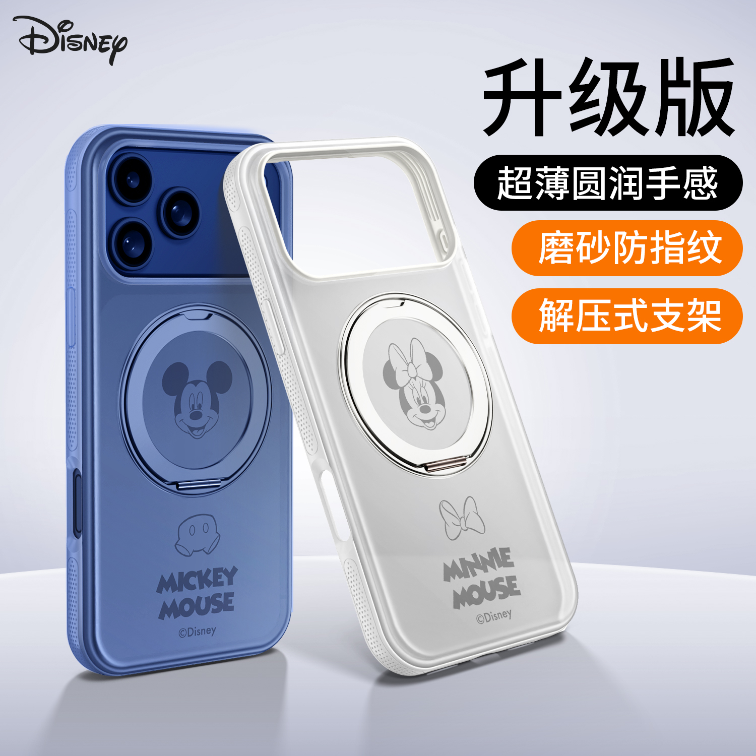 迪士尼高级O2支点壳纤薄磨砂手感