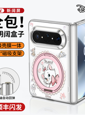 迪士尼玛丽猫透明适用华为puraxmax手机壳全包pura典藏版X磁吸支架max中轴铰保护壳膜一体purax2防摔外壳超薄