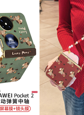秋冬复古小马适用华为pocket2手机壳新款折叠屏poket全包磁吸中轴防摔带挂绳高档皮纹保护新年红色本命年马年