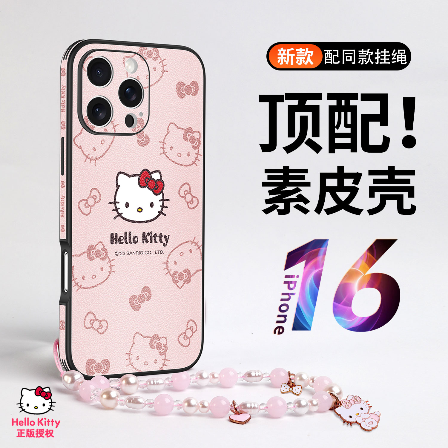 HelloKitty正版适用苹果16手机壳2024新款磁吸高档iphone15promax皮质全包防摔14por可爱红色凯蒂猫高级素皮