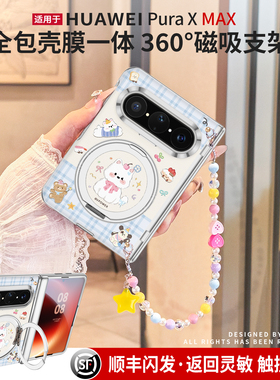 维泡适用华为puraxmax手机壳新款pura典藏版x2全包磁吸支架保护套卡通Max清新西高地x带挂绳斜挎壳膜一体外壳