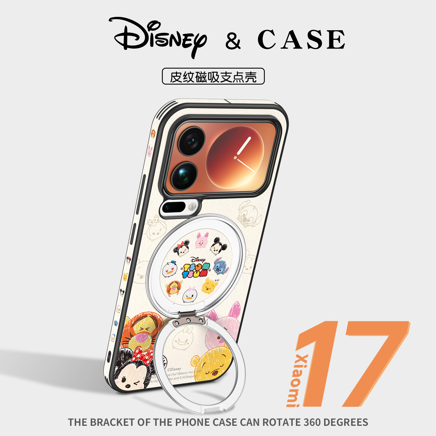 迪士尼正版旋转支架手机壳