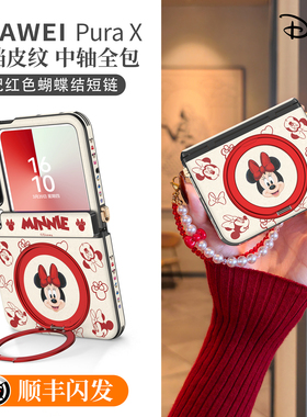 迪士尼正版适用华为purax手机壳新款pura典藏版X2026新年磁吸中轴米妮本命年红色马新年带挂绳手提超薄秋冬女