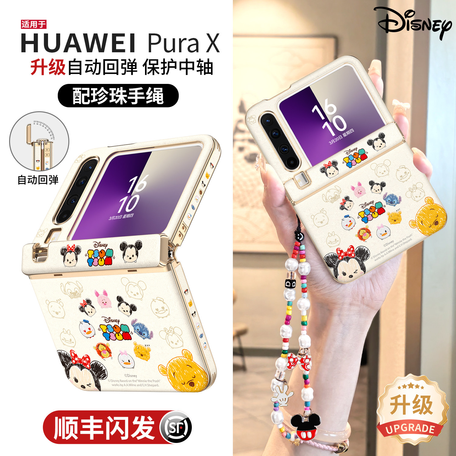 [中轴铰链全包]迪士尼正版适用华为purax手机壳新款Pura典藏版X磁吸阔折叠屏镜头防摔挂绳链条手拎女超薄皮套,3C数码配件,手机保护套/壳,淘宝优惠券,粉丝福利购,淘宝优惠卷