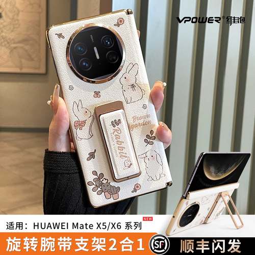 适用于MateX5/X6旋转腕带支架壳