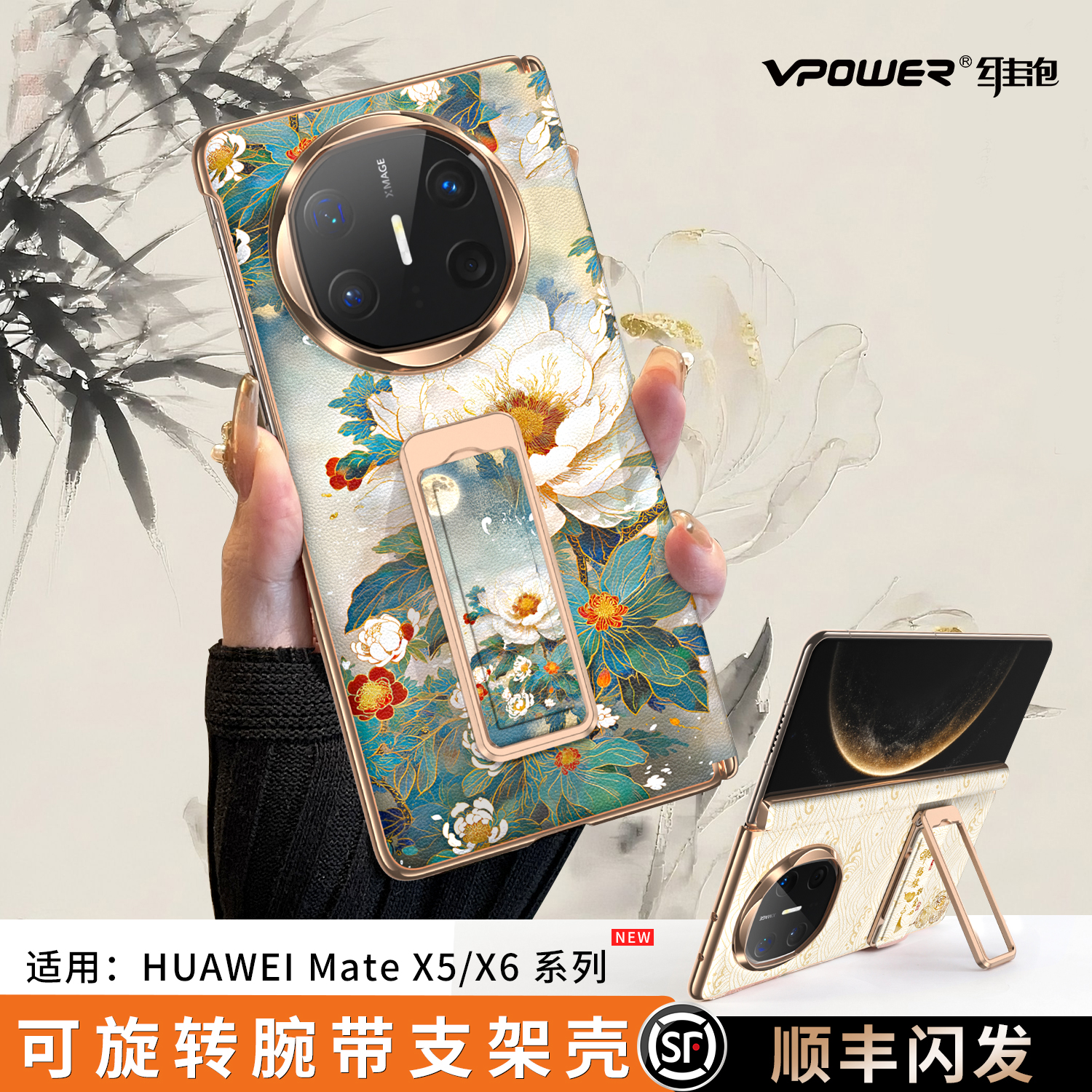 国风牡丹花磁吸腕带支架手机壳