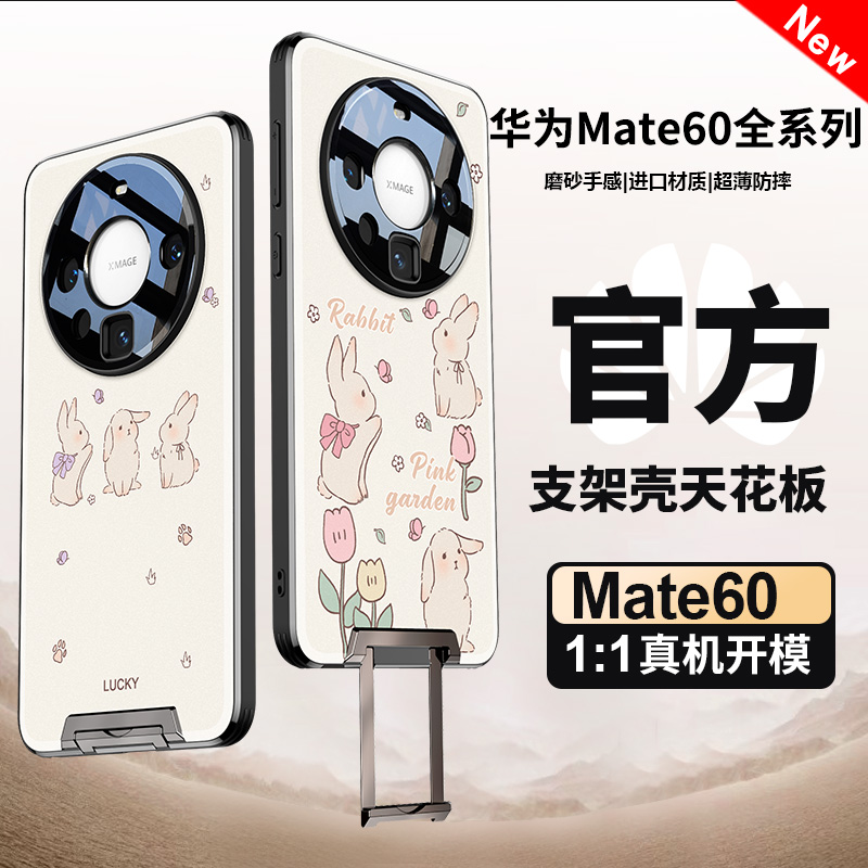 适用华为mate60pro新款手机壳带支架隐形mete40可爱带挂绳mata50por卡通女兔子高级mt30磨砂全包镜头保护防摔 3C数码配件 手机保护套/壳 原图主图