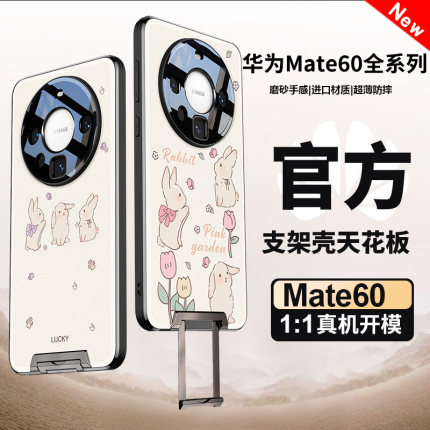 适用华为mate60pro新款手机壳带支架隐形mete40可爱带挂绳mata50por卡通女兔子高级mt30磨砂全包镜头保护防摔