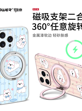 维泡适用苹果16promax手机壳新款17pro卡通可爱狗狗磁旋转支架iphone15por全包镜头磨砂ip16高级感超薄14plus