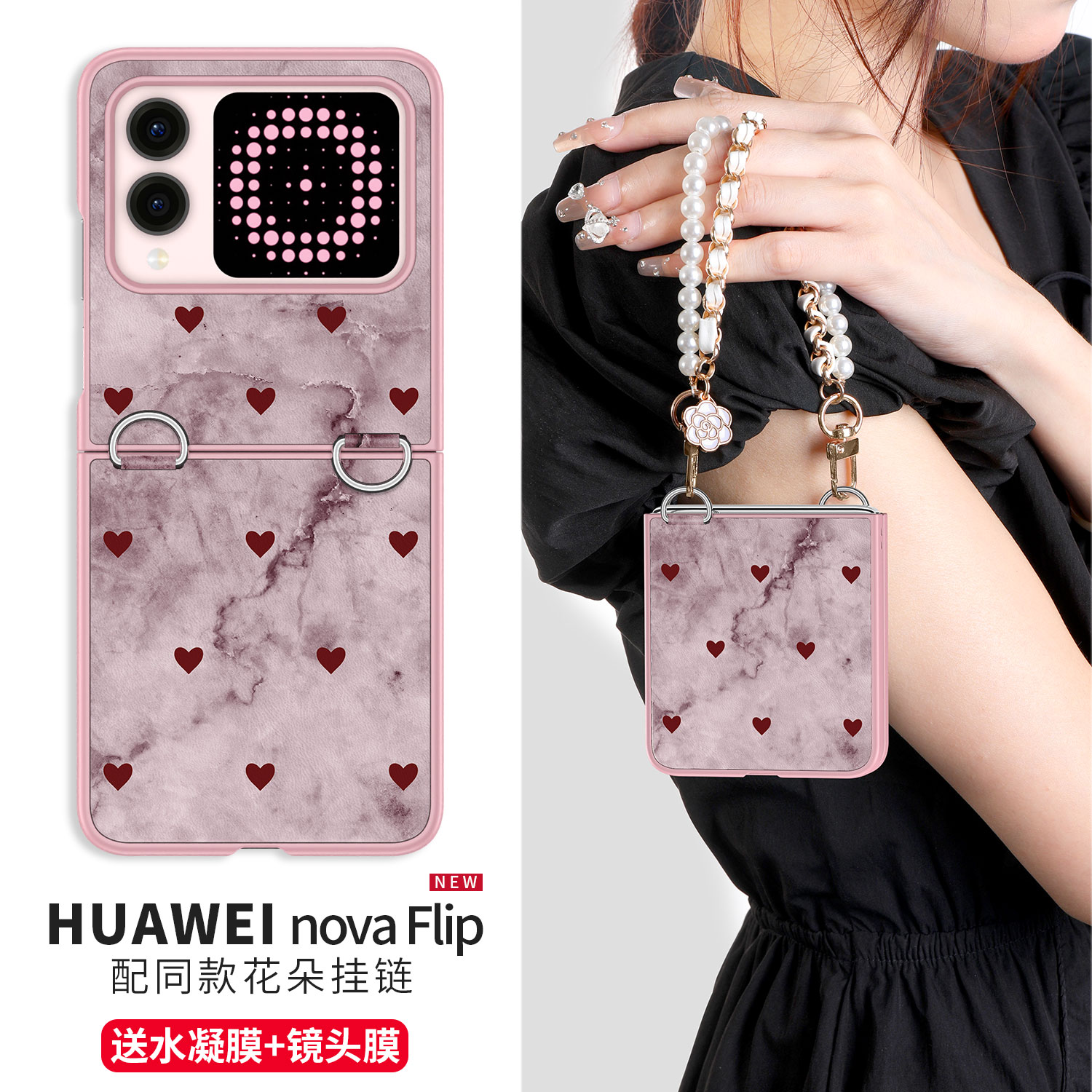 适用于【novaflip折叠屏】链条壳