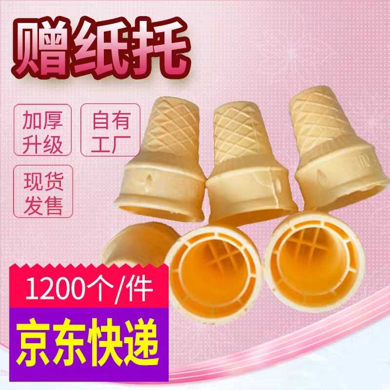雪糕蛋筒脆皮威化杯平底商用