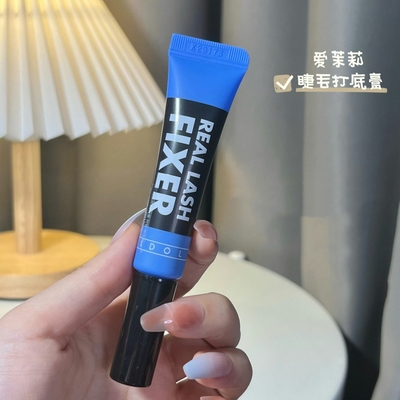 韩国爱茉莉睫毛打底定型自然