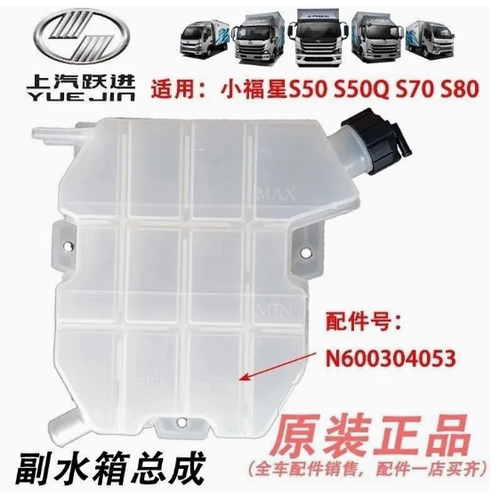 适用跃进小福星S50 副水箱总成【国五】跃进小福星S70副水箱配件