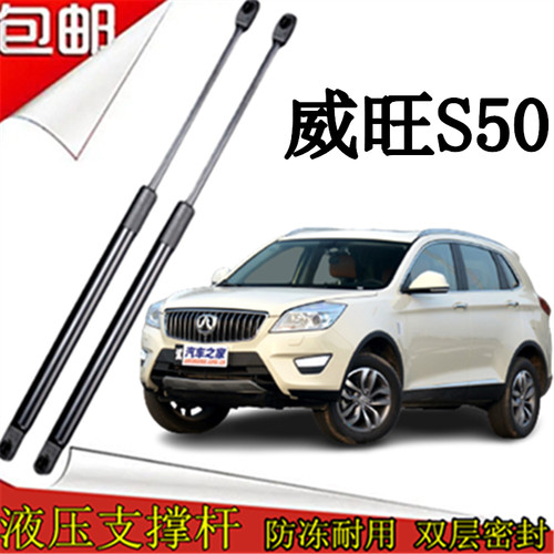 北汽威旺S50后备箱液压支撑杆原装后背尾门伸缩顶杆后气弹簧配件