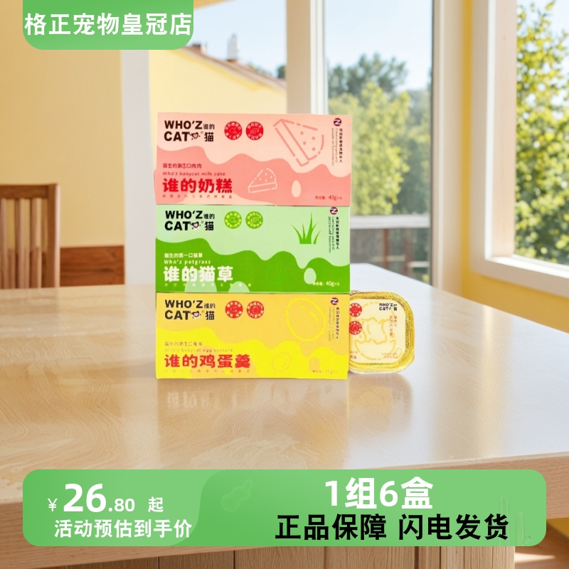 whozcat谁的餐盒 奶糕全价幼猫粮营养主食鲜肉餐盒离乳期湿粮