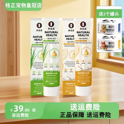 关谷庄化毛膏猫咪鱼油猫用营养膏猫条宠物成猫幼猫专用猫草片化毛