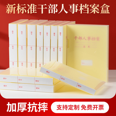 新标准A4干部人事档案盒干部廉政档案盒党员职工盒扶贫档案盒定制