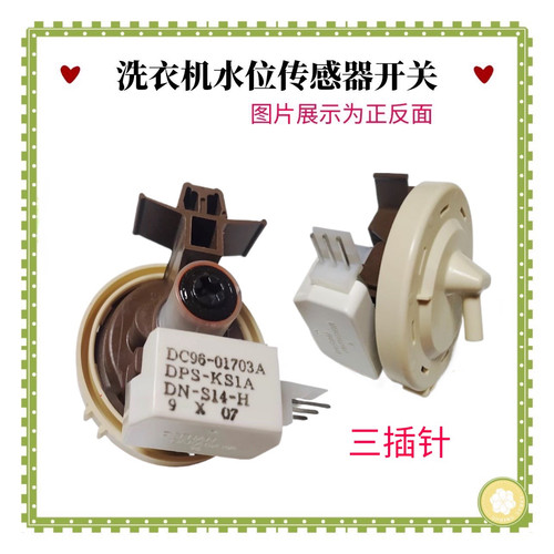 适用三星滚筒洗衣机WF1600NCW水位开关水位传感控制器DC96-01703A
