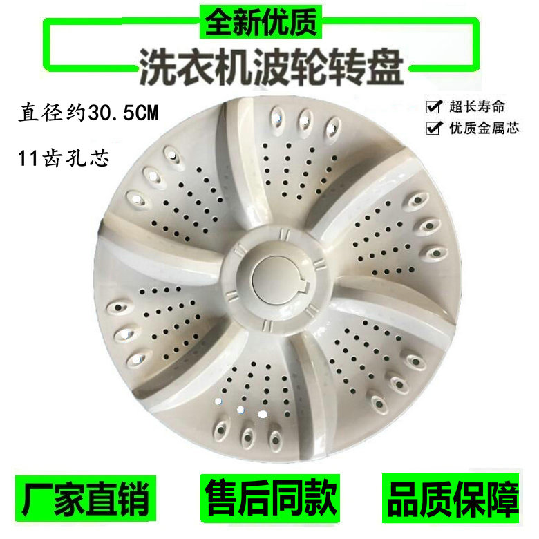 适用韩电奥克斯洗衣机XQB62-D1518/A1518L转盘叶轮底盘波轮30.5CM
