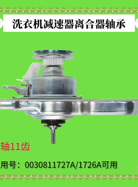 适用海尔洗衣机TQB100-Z1707,EB100M39TH离合器XQB100-Z926/Z116