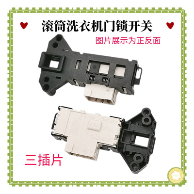 适用康佳洗衣机XQG80-B12282W门锁BB12302G开关70-7012S/1002TAB