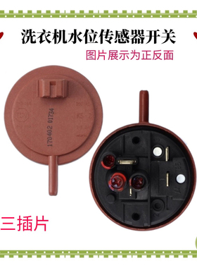 适用TCL洗衣机水位传感器XQG80-FC102SHB/XQGM90-14302BH压力开关