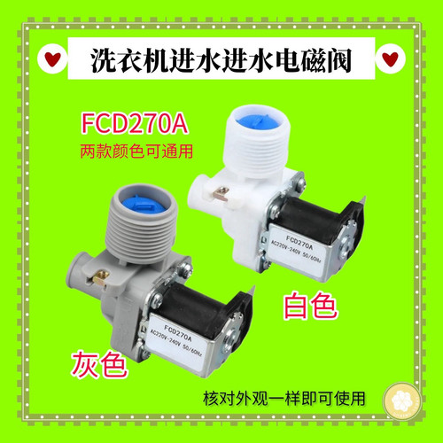 适用长虹XQB75-677C洗衣机进水阀XQB65-G628电磁阀注水器放水开关