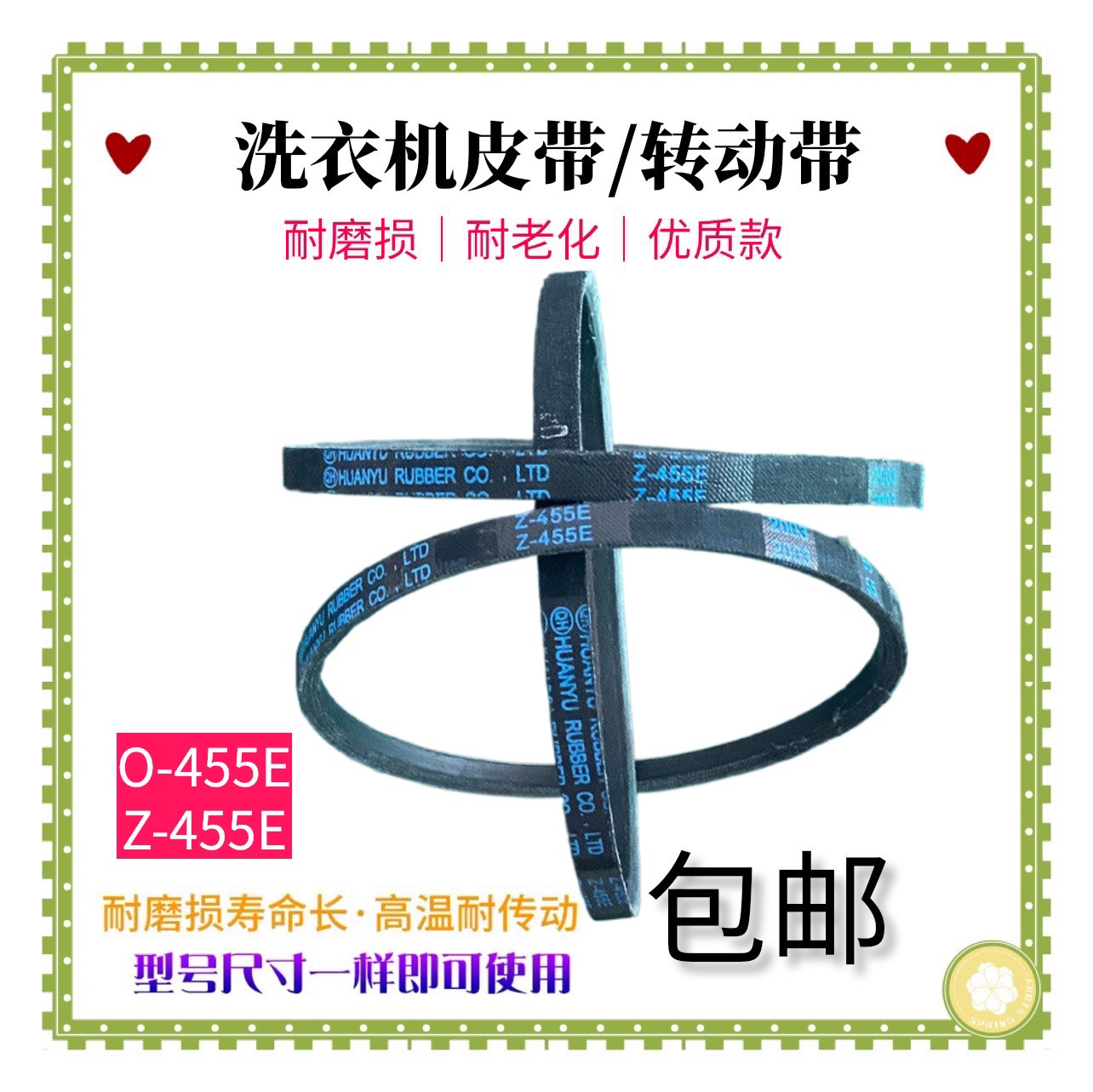 适用小天鹅洗衣机XQB60-308GP/3268/3268G/3228G/501GPS皮带455E