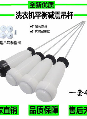 适用三洋洗衣机DB80355XS,DB8035BDXS,DB80377BDE减震吊杆拉簧