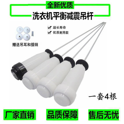 适用三洋洗衣机DB80355XS,DB8035BDXS,DB80377BDE减震吊杆拉簧