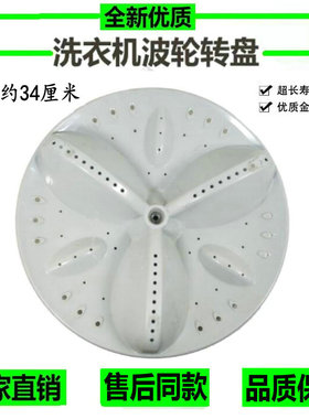 三洋洗衣机波轮DB7057BXS DB6057BES XQB60-B835S 65- B935DX34cm