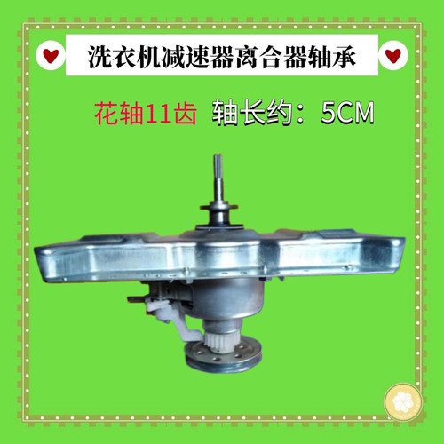 适用中欧全自动洗衣机离合器XQB120-DS611G/100-DS611G通用双驱动