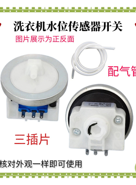 适用海信XQB75-Q8601F洗衣机水位开关PSR1110 DC5V压力水位传感器