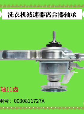 1727A/1726A适用海尔洗衣机离合器EB100Z129/-100-Z228/218/Z928