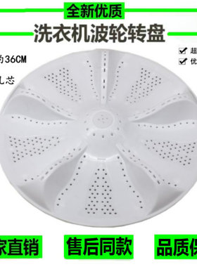 适用海尔洗衣机波轮 转盘 ES80Z3WU1,XQB80-KM12688,EB90M2SU1