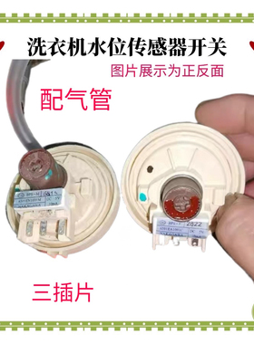 适用LG洗衣机水位传感器开关 控制器6501EA1001C BPS-F DC 5V配件