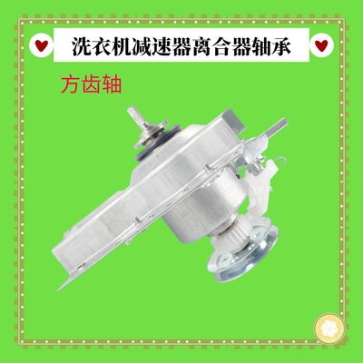 适用美的洗衣机离合器总成MB30VM05A MB30VH05 MB30V05减速器轴承