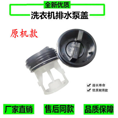 海尔滚筒洗衣机XQG80-1279排水泵过滤器排污口盖子塞子水堵过滤网