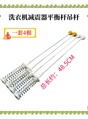 适用TCL洗衣机平衡吊杆XQB55-36SP减震器XQB50-188SA/121AS拉弹簧