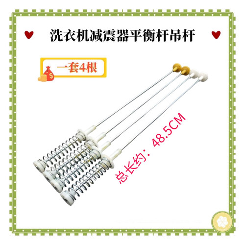 适用TCL洗衣机平衡吊杆XQB55-36SP减震器XQB50-188SA/121AS拉弹簧